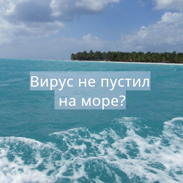 Возвращение денег за путевку возможно как с турагентства, так и с туроператора. Коронавирус не пустил на море?